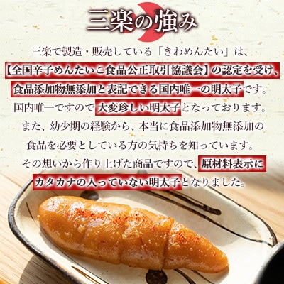 食品添加物無添加辛子明太子「きわめんたい」中辛 300g(福岡市) LX03