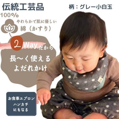 伝統工芸品“絣”を使った【スタイチーフ】《福岡市製造》【グレー小白玉】 GZ03VC03