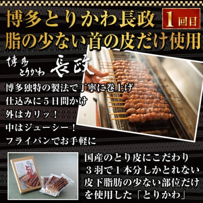 【毎月定期便】博多居酒屋3回定期便　とりかわ・餃子・ごま鯖　JX14全3回