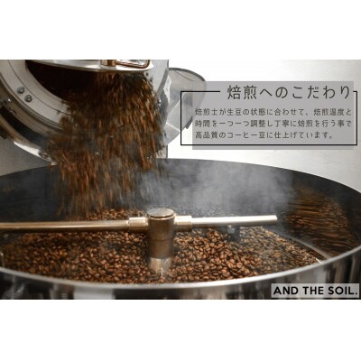 AND THE SOIL.オリジナル焙煎オーガニックコーヒー豆GUA深煎り中煎り各200g ME17