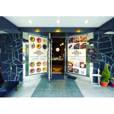 福岡市 Soy Chocolaの福岡産モリンガあんドーナツ 10個(100%植物性・グルテンフリー)