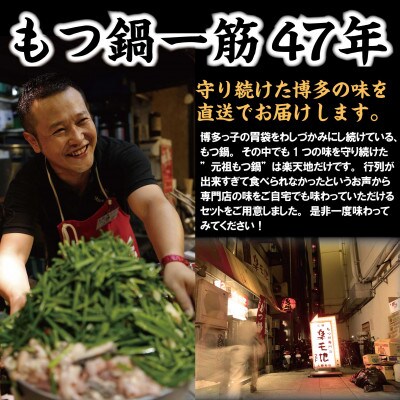 【元祖もつ鍋楽天地】924万人が食べた元祖もつ鍋3～4人用牛もつ600g(醤油味) FQ05