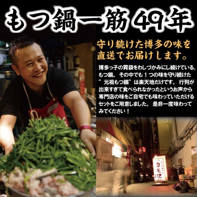 【元祖もつ鍋楽天地】元祖もつ鍋3～4人用牛もつ600g(醤油味)【福岡市】FQ05