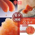 【福岡市】辛口 辛子めんたいこ 240g LN25