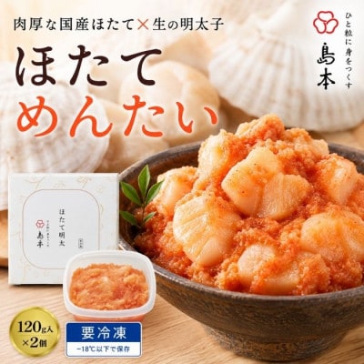 【福岡市】ほたてめんたい LN19