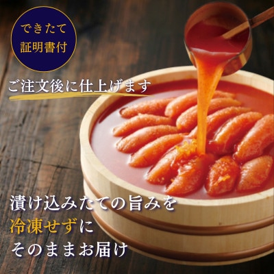 【特別限定品】国産卵のできたて辛子明太子240g(無凍結)※2026年10月より順次発送(福岡市)