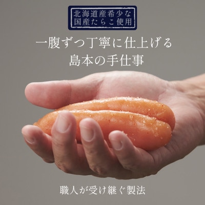 【特別限定品】国産卵のできたて辛子明太子240g(無凍結)※2026年10月より順次発送(福岡市)