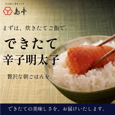 【特別限定品】国産卵のできたて辛子明太子240g(無凍結)※2026年10月より順次発送(福岡市)