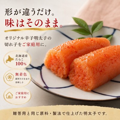 【博多辛子明太子の島本】希少国産卵・オリジナル辛子明太子切れ子280g×2個(計560g) LN30