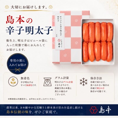【博多辛子明太子の島本】希少国産卵・オリジナル辛子明太子切れ子280g×2個(計560g) LN30