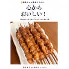 【国産】博多とりかわ ぐるぐる巻き25本 QR01