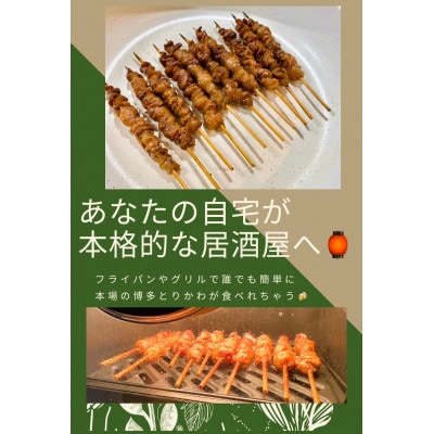 【国産】博多とりかわ ぐるぐる巻き75本 QR03