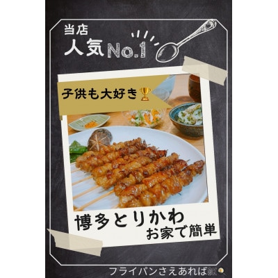 【国産】博多とりかわ ぐるぐる巻き100本 QR04