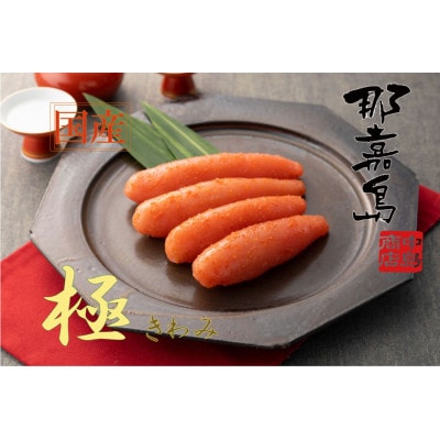 【福岡市】辛子明太子(国産)　極　220g【中島商店】 AK08