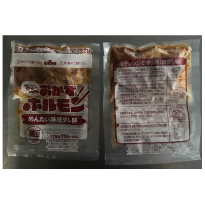天神ホルモン監修おかずホルモン めんたい味噌ダレ味