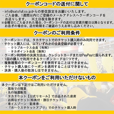 【さとふる限定】【福岡ソフトバンクホークス公式】試合観戦チケット電子クーポン(3,000円分)