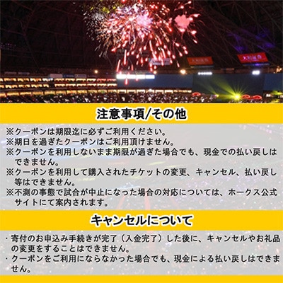 【さとふる限定】【福岡ソフトバンクホークス公式】試合観戦チケット電子クーポン(4,500円分)