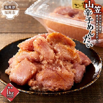 明治25年創業の博多海産物問屋が作った 山笠辛子めんたい QF01