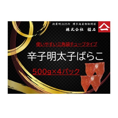 博多名物　辛子明太子ばらこ　4パック　QF05
