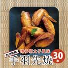 新名物!博多明太子風味　手羽先焼き30本(5本入り×6パック) RM03