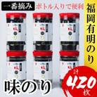 福岡有明のり(味のり)(計420枚)6本セット有明海産の一番摘み限定(福岡市) SN020