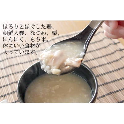 【福岡市】サムゲタン粥5個セット JM11