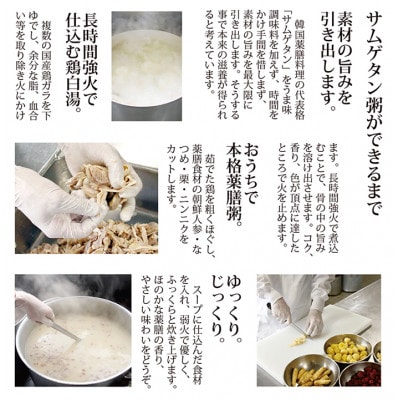 【福岡市】サムゲタン粥5個セット JM11