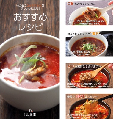 博多ユッケジャンスープ5個セット(420g×5) 