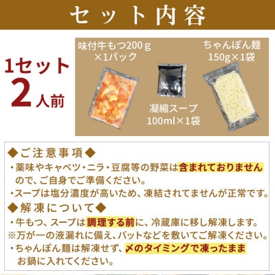 味付もつ鍋セット 濃縮醤油味 2人前(福岡市)