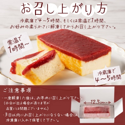 グルテンフリーのあまおうチーズケーキ(福岡市)
