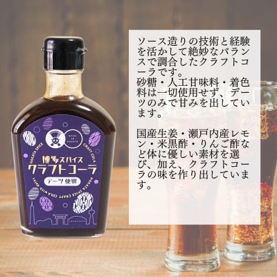博多スパイスクラフトコーラ 200ml×4 原液希釈 炭酸4倍 牛乳6倍 GB07