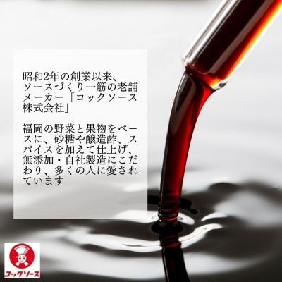 博多のウスターソース クラシックコックソース 200ml×6本 GB08