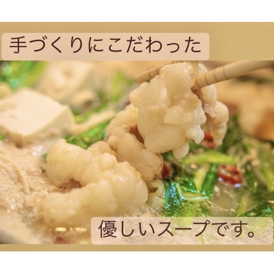 博多の名物!!創業1987年老舗和牛もつ鍋　味噌味　2、3人前 LW01