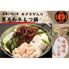 博多の名物!!創業1987年老舗和牛もつ鍋　味噌味　4、5人前 LW02