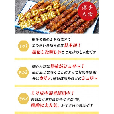 【博多名物】ねじねじとり皮15本(博多良品) MA02