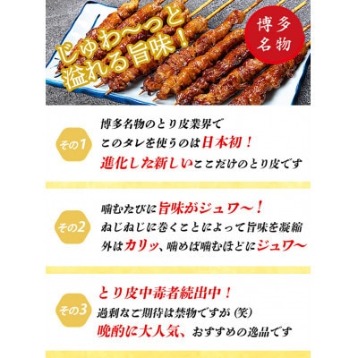 【博多名物】ねじねじとり皮30本(博多良品)