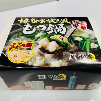 博多水炊き風もつ鍋　4～5人前 QC02