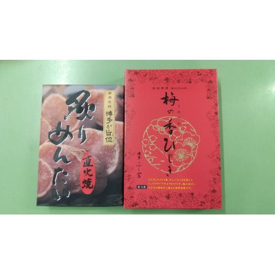 炙りめんたい・梅の香ひじきセット(福岡市) DU05
