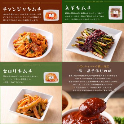 【福岡市】ふるさと納税限定!「こだわりキムチの横山商店」人気キムチ7種セット TU08