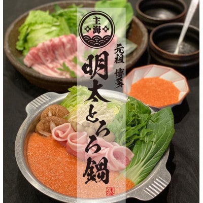【毎月定期便】元祖　博多明太とろろ鍋セット(4～5人前)全3回 RP06