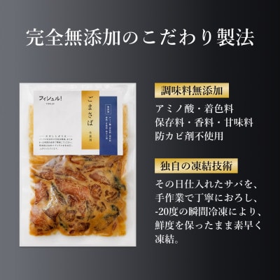 【福岡市】フィシュル!福岡名物 ごまさば 15Pセット EK13