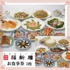 福新楼お食事券　1,000円分×3枚 JP03