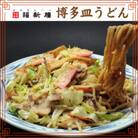 【毎月定期便】老舗博多皿うどん店よりお届け 福新楼の冷凍博多皿うどん全6回 JP08