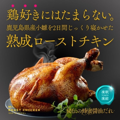 福岡発!ローストチキン専門店の丸鶏〈秘伝の蜂蜜醤油タレ〉 VN001