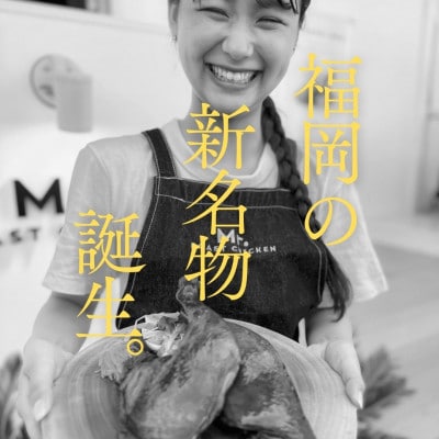 福岡発!ローストチキン専門店の丸鶏〈秘伝の蜂蜜醤油タレ〉 VN001