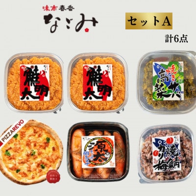 新!博多名物「なごみ」の【鮭明太150g×2】と人気商品4点組み合わせセットA　TK22