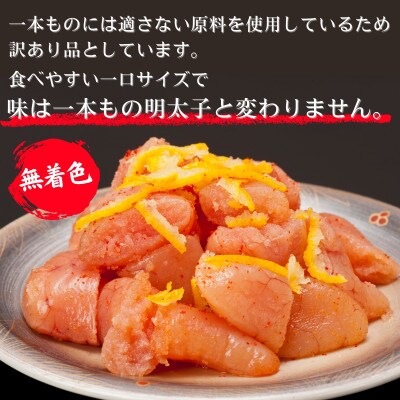 博多辛子明太子 ゆず皮入り 一口カット 500g【数量限定!ボトル入り明太子付き】福岡市 WM012