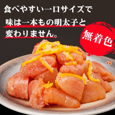 博多辛子明太子 ゆず皮入り 一口カット 1kg【数量限定!ボトル入り明太子付き】福岡市 WM013