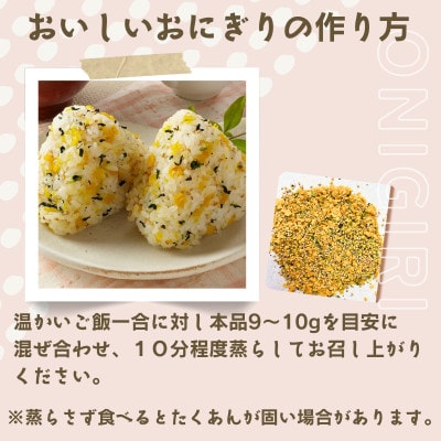 混ぜ込みきざみたくあん (10袋) あったかごはんに混ぜるだけで韓国おにぎりチュモッパ風　WM016