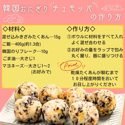 混ぜ込みきざみたくあん (10袋) あったかごはんに混ぜるだけで韓国おにぎりチュモッパ風　WM016